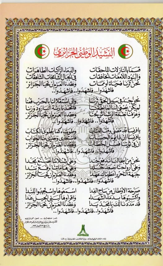 النشيد الوطني